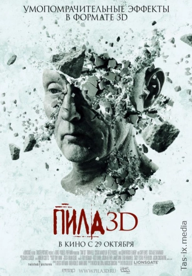 Arra 7 / Пила 3D / Uzbek tilida / O'zbekcha tarjima