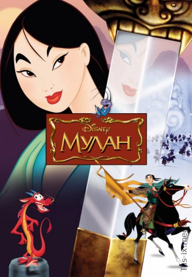 Mulan / Мулан / Uzbek tilida / O'zbekcha tarjima