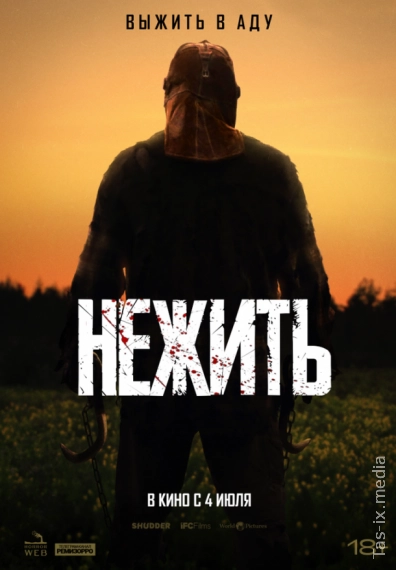 Нежить