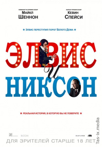 Elvis va Nikson / Элвис и Никсон / Uzbek tilida / O'zbekcha tarjima