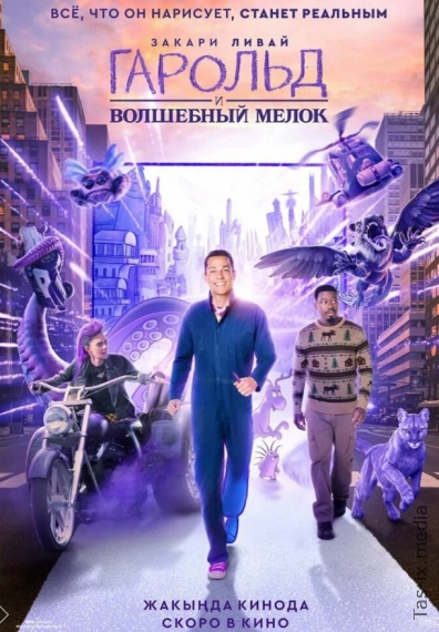 Garold va binafsha rangli qalam / Garold va uning sehrli qalami / Гарольд и волшебный мелок / Uzbek tilida / O'zbekcha tarjima