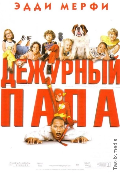 Mening Dadam Enaga / Дежурный папа / Uzbek tilida / O'zbekcha tarjima