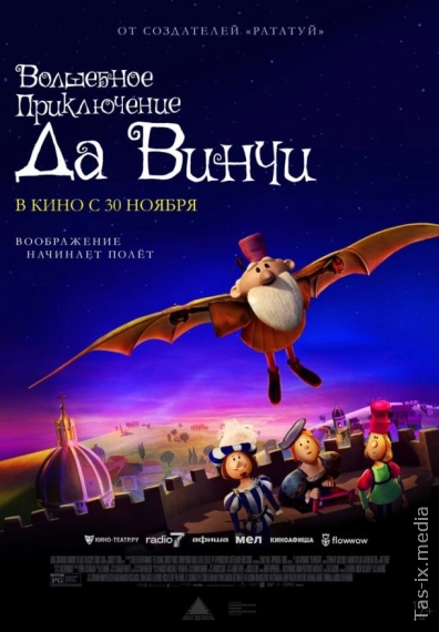 Da Vinchining sehrli sayohati / Волшебное приключение Да Винчи / Uzbek tilida / O'zbekcha tarjima