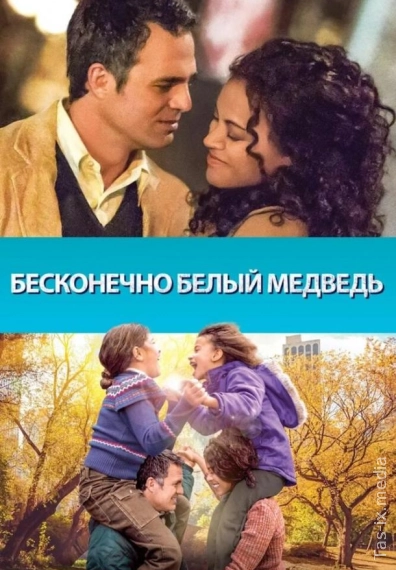 Mangu Oq Ayiq / Cheksiz Oq Ayiq / Бесконечно белый медведь / Uzbek tilida / O'zbekcha tarjima
