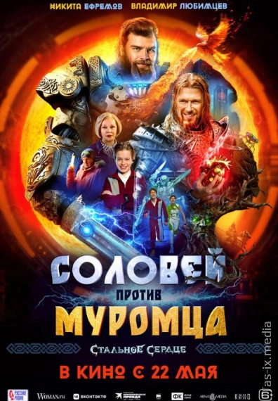 Qaroqchi Ilya Murometsga Qarshi / Соловей против Муромца / Uzbek tilida / O'zbekcha tarjima