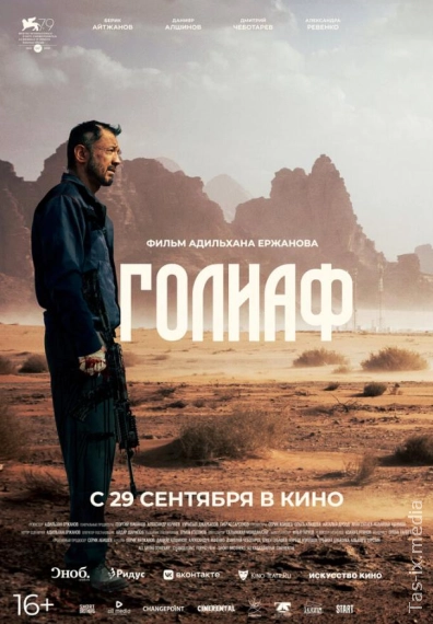 Goliaf / Голиаф / Uzbek tilida / O'zbekcha tarjima