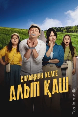 Kuyovni O'g'irla / Qo'lingdan Kelsa, Olib Qoch / Укради жениха, если сможешь / Uzbek tilida / O'zbekcha tarjima