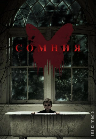 Somniya: Dahshatlar maskani / Сомния / Uzbek tilida / O'zbekcha tarjima