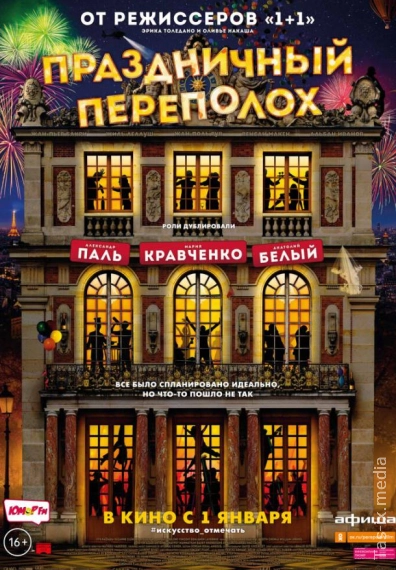 Bayram mojarosi / Bayram shov-shuvlari / Праздничный переполох / Uzbek tilida / O'zbekcha tarjima