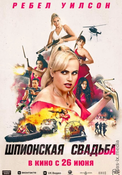 Josuscha To'y / Ayg'oqchi To'y / Josuslik To'yi / Jasur Kelin / Шпионская свадьба / Uzbek tilida / O'zbekcha tarjima