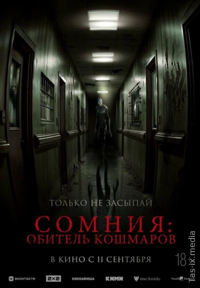 Somniya: Dahshatlar maskani / Somnia - Daxshatlar uyi / Сомния: Обитель кошмаров / Uzbek tilida / O'zbekcha tarjima