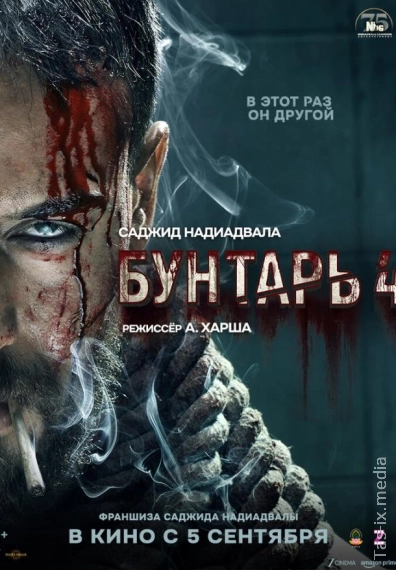 Isyonchi 4 / Isyonkor 4 / Бунтарь 4 / Uzbek tilida / O'zbekcha tarjima