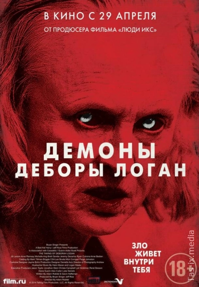 Debora Loganning iblislari / Демоны Деборы Логан / Uzbek tilida / O'zbekcha tarjima