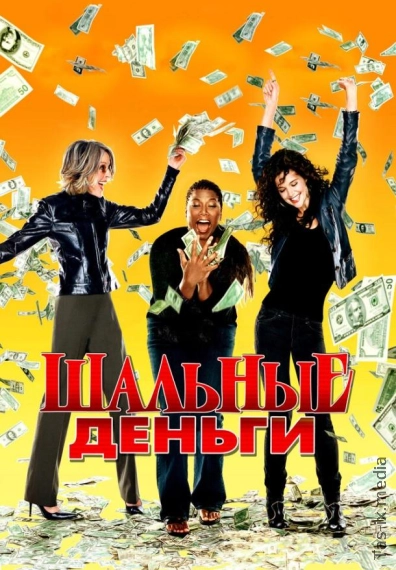 Mo'may Pullar / Oson kelgan pullar / Telbalarcha pul / Шальные деньги / Uzbek tilida / O'zbekcha tarjima