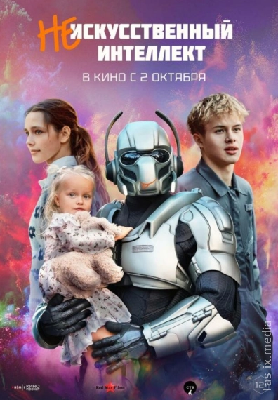 (Не)искусственный интеллект