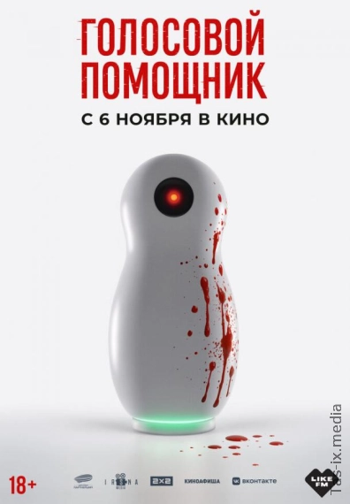 Голосовой помощник