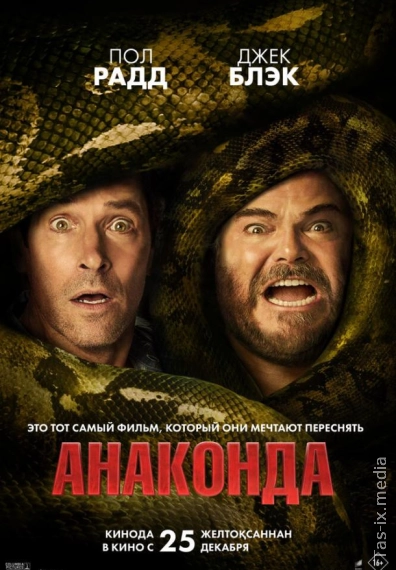 Anakonda / Anaconda / Анаконда / Uzbek tilida / O'zbekcha tarjima