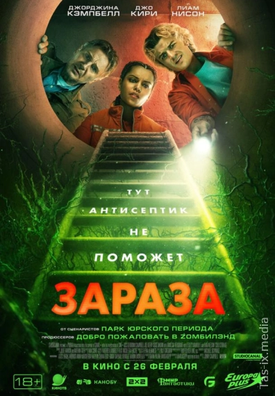 Sovuq ombor / Зараза / Uzbek tilida / O'zbekcha tarjima