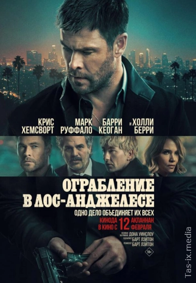 Los-Anjelesdagi Talonchilik 2026 / Ограбление в Лос-Анджелесе / Uzbek tilida / O'zbekcha tarjima