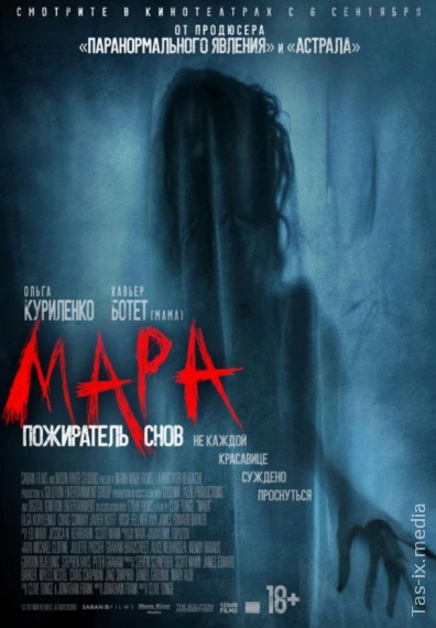 Mara : Uyqu Iblisi 2017 / Мара. Пожиратель снов /  Uzbek tilida / O'zbekcha tarjima