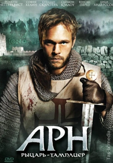 ARN: Yo'l oxiridagi birlashgan qirollik / Arn: Qirollik qahramoni 2008 / Арн: Рыцарь-тамплиер /  Uzbek tilida / O'zbekcha tarjima