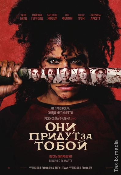 Ular seni o'ldiradi / Они придут за тобой / Uzbek tilida / O'zbekcha tarjima