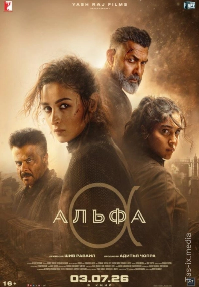 Alfa / Alpha / Hind kinosi / 2026 / Альфа / Uzbek tilida / O'zbekcha tarjima