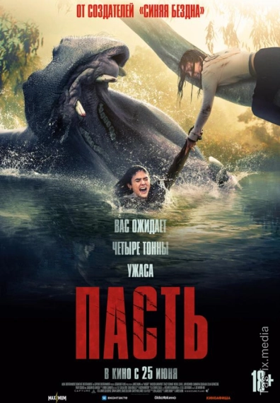 Suvdagi Qotil / Och Maxluq / Yirtqichning Og'zi 2026 / Пасть / Uzbek tilida / O'zbekcha tarjima