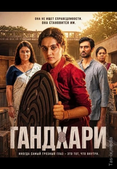 O'g'irlangan Qiz / Gandhari / 2026 Hind kino / Гандхари / Uzbek tilida / O'zbekcha tarjima
